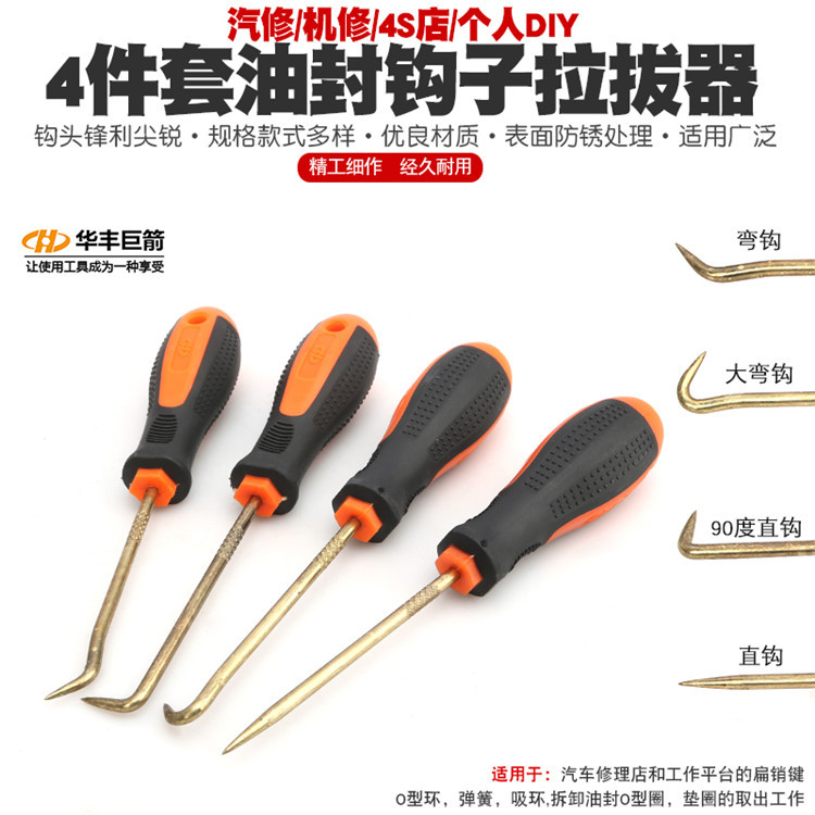 汽修迷你手钩工具油封起子O型圈钩子拉拔纱窗起压条器起出螺丝刀