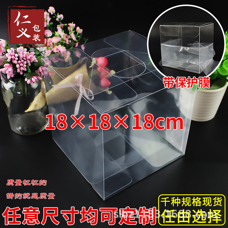 现货PVC礼品包装盒 透明盒 塑料展示盒大规格覆膜盒18*18*18cm