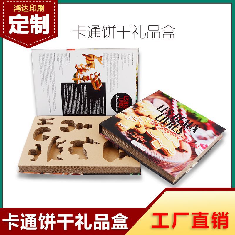 厂家定做圣诞节日饼干盒子 食品礼品包装盒 翻盖卡通彩盒批发直销