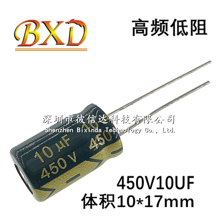 电解电容10UF450V 10*17 高频低阻 插件铝电解电容10UF450V 10x17