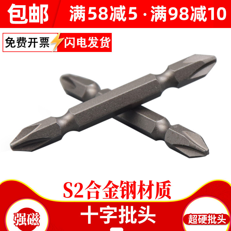 PH2强磁性十字批头 双头电改锥头电批头电钻风批加长电动螺丝起子