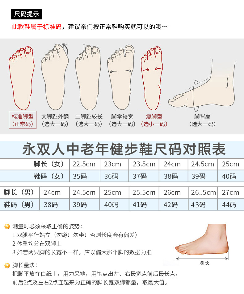 永双人尺码对照表