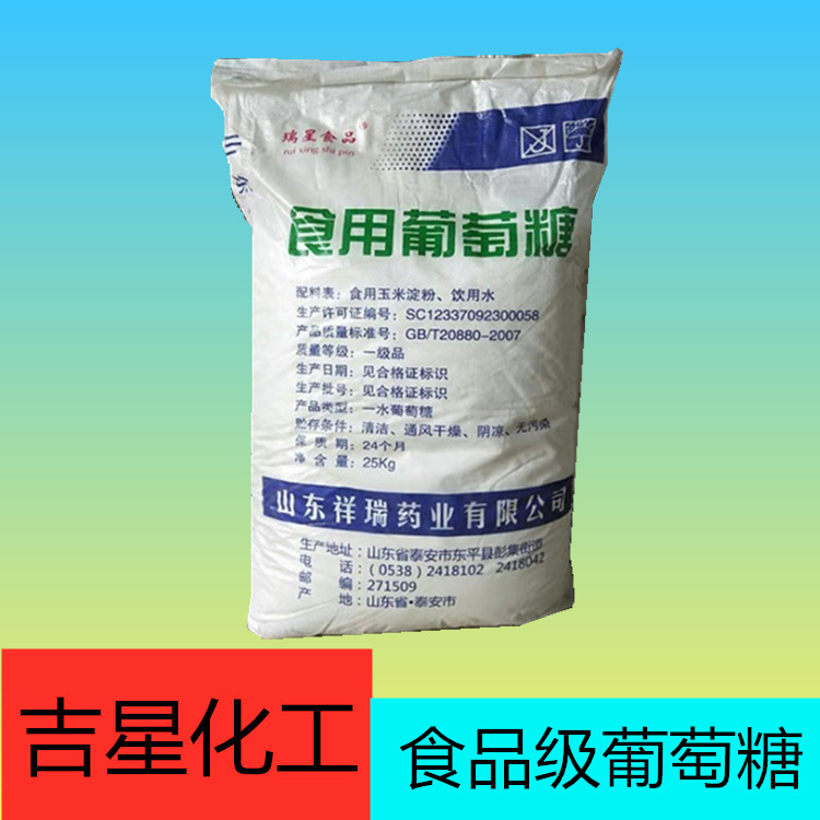 现货供应 无水葡萄糖 食品级葡萄糖 吉星化工量大优惠|ru