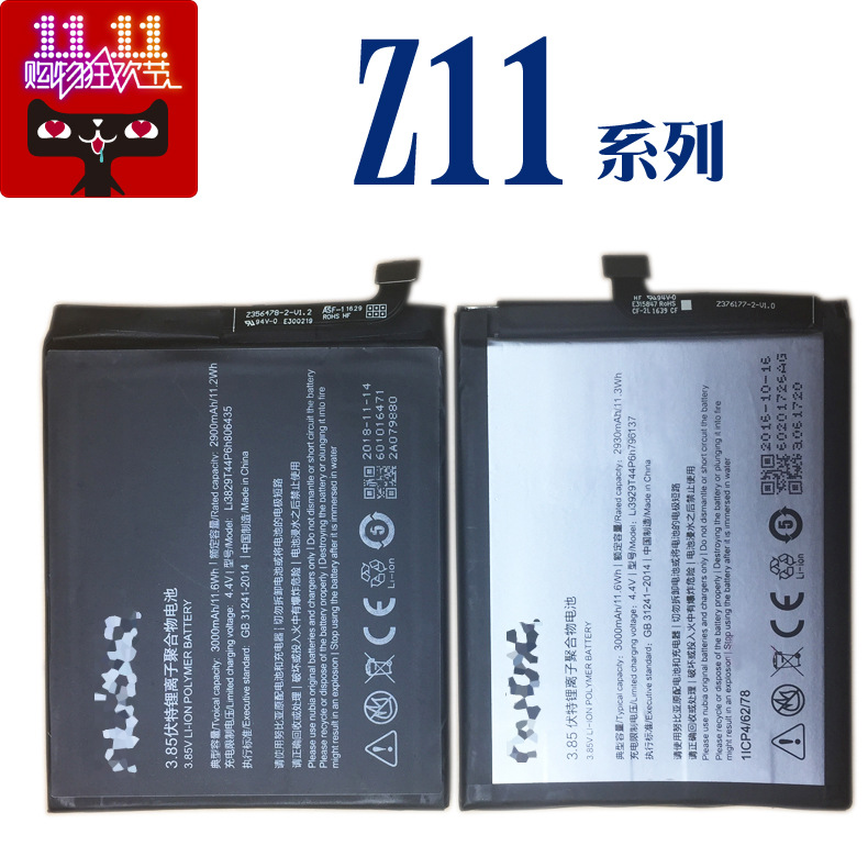 apply ZTE Nubia NX531J MAX NX529J Z11miniS NX549J Z17 Z9 Battery