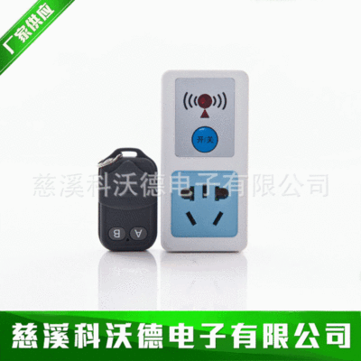 廠家供應大功率無線遙控插座 智能遙控開關遠距離可穿牆遙控插座