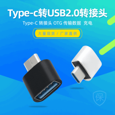 Type-c轉USB2.0 Type c手機OTG轉接頭鋁合金連接器 3.1OTG轉接頭