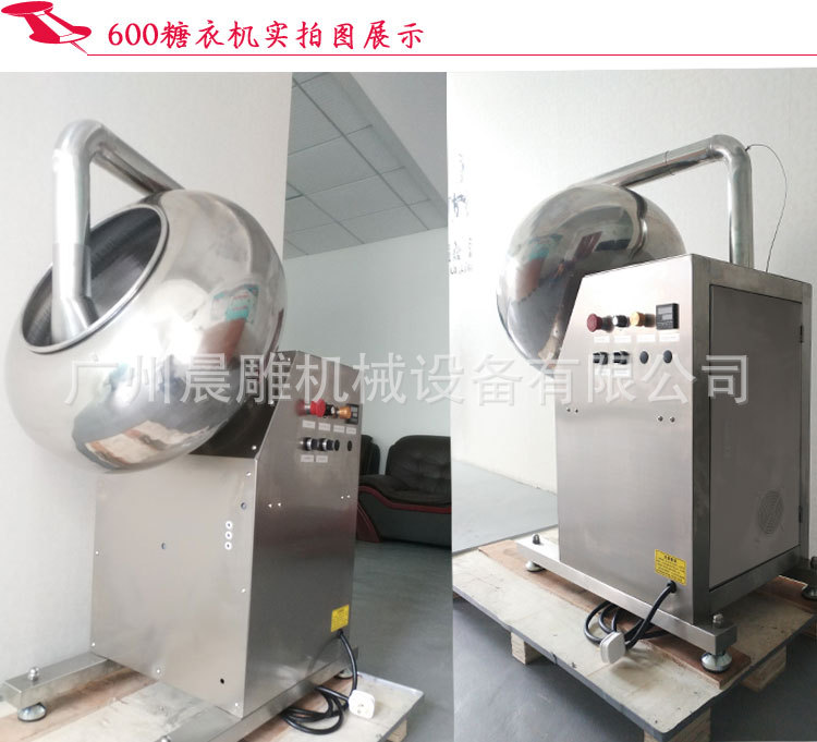 600糖衣机料拍展示