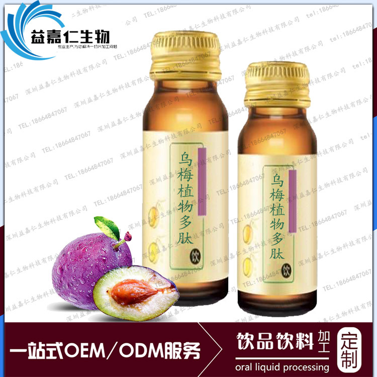 乌梅植物多肽饮