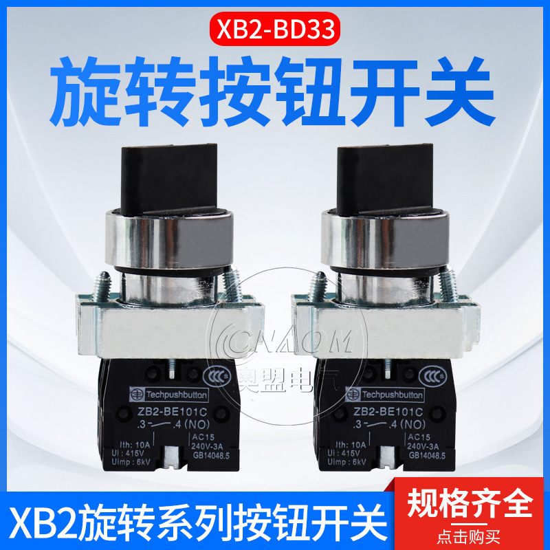 ZB2）XB2-BD33C XB2-BD25 XB2-BD33 BD45 BD53旋钮按钮开关