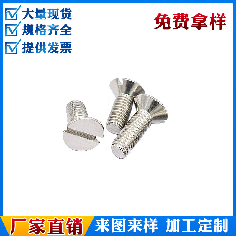 【KM304】M1.6M2M2.5不绣钢沉头一字头机牙螺丝平头一字槽机螺钉