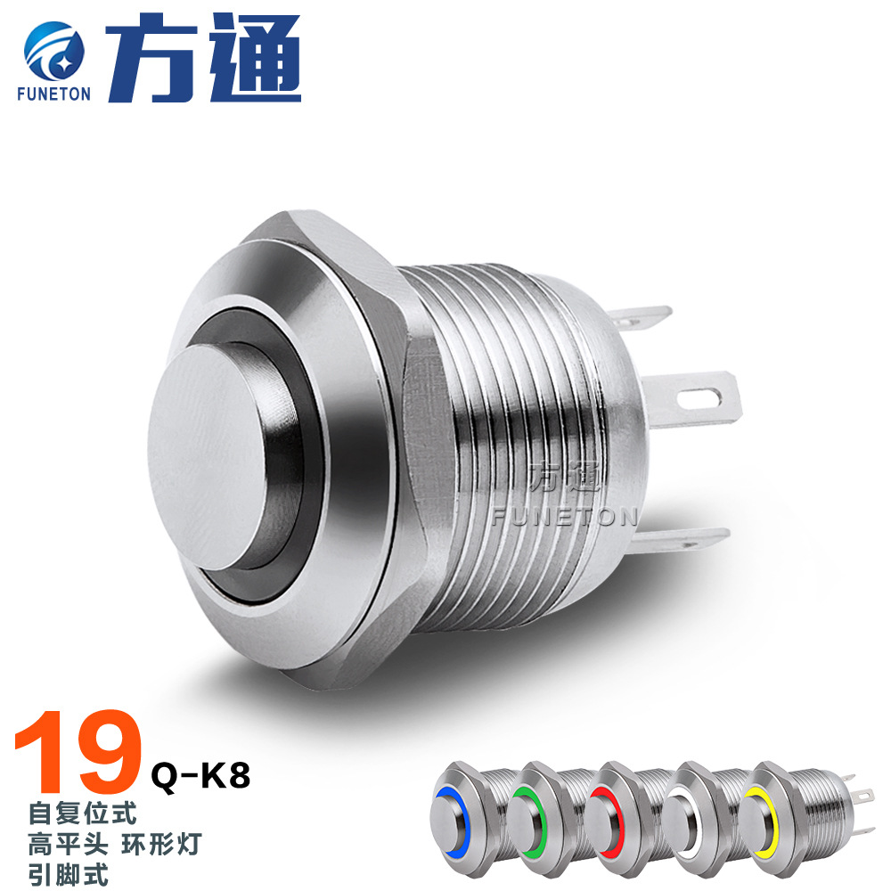 19mm高平头环形LED汽车改装启动键IP65防水不锈钢按钮开关按键