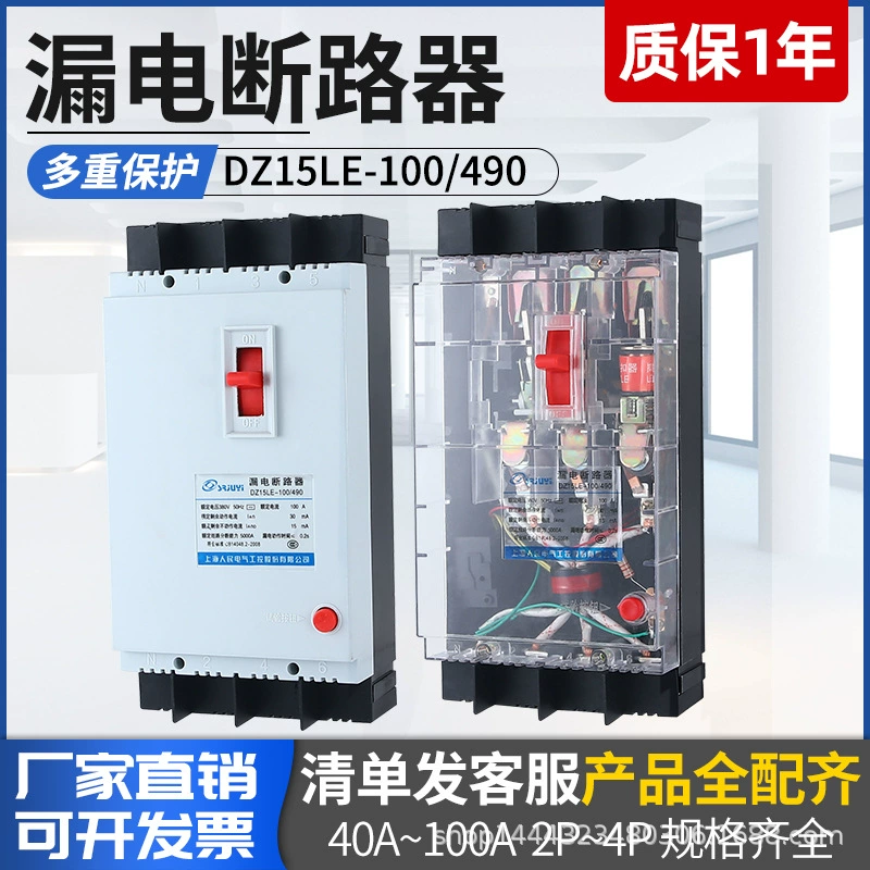 Автоматический выключатель в литом корпусе DZ15LE-100/290/390/490 2P/3P/4P 63А для электродвигателя