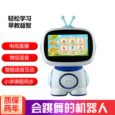 早教智能机器人儿童家教陪伴学习机教育语音对话视频跳舞机器人