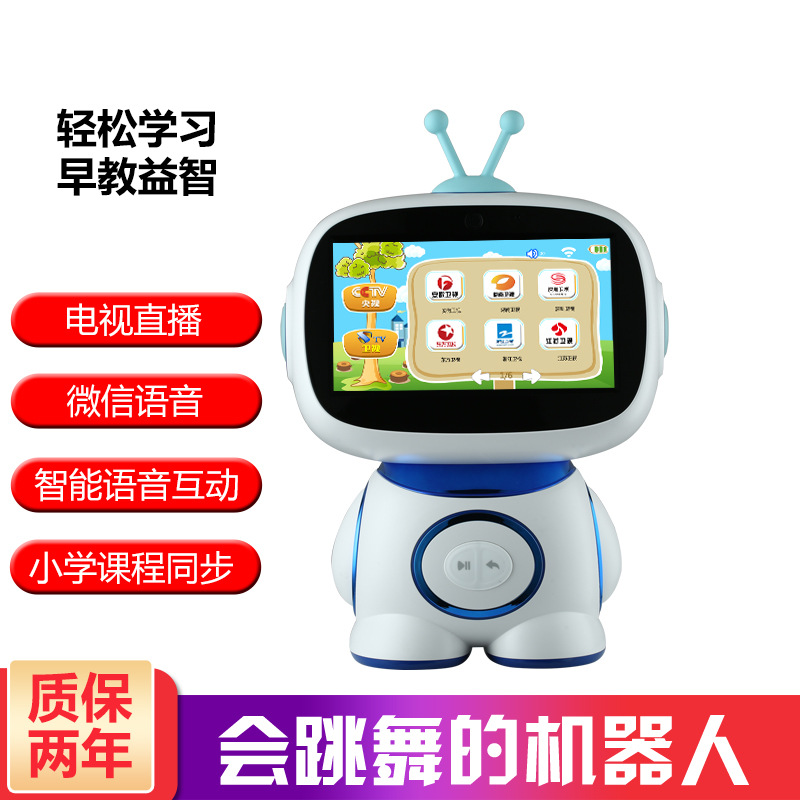 早教智能机器人儿童家教陪伴学习机教育语音对话视频跳舞机器人