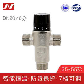 北新DN20M全铜恒温阀混水器太阳能电热水器浴室自动温控六6分管道