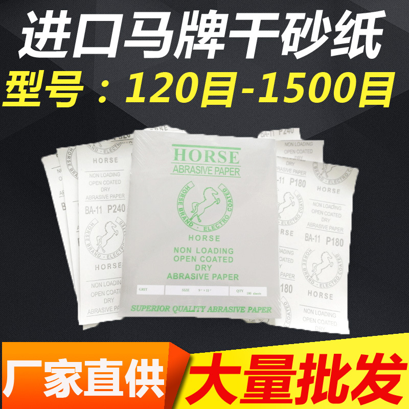 马牌砂纸木工干磨砂纸墙壁打磨抛光涂层砂纸白砂纸沙纸120-1500目