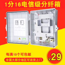 HHX1分16分纖箱光分路器分光箱1分16分光器光分箱堅固防水耐用