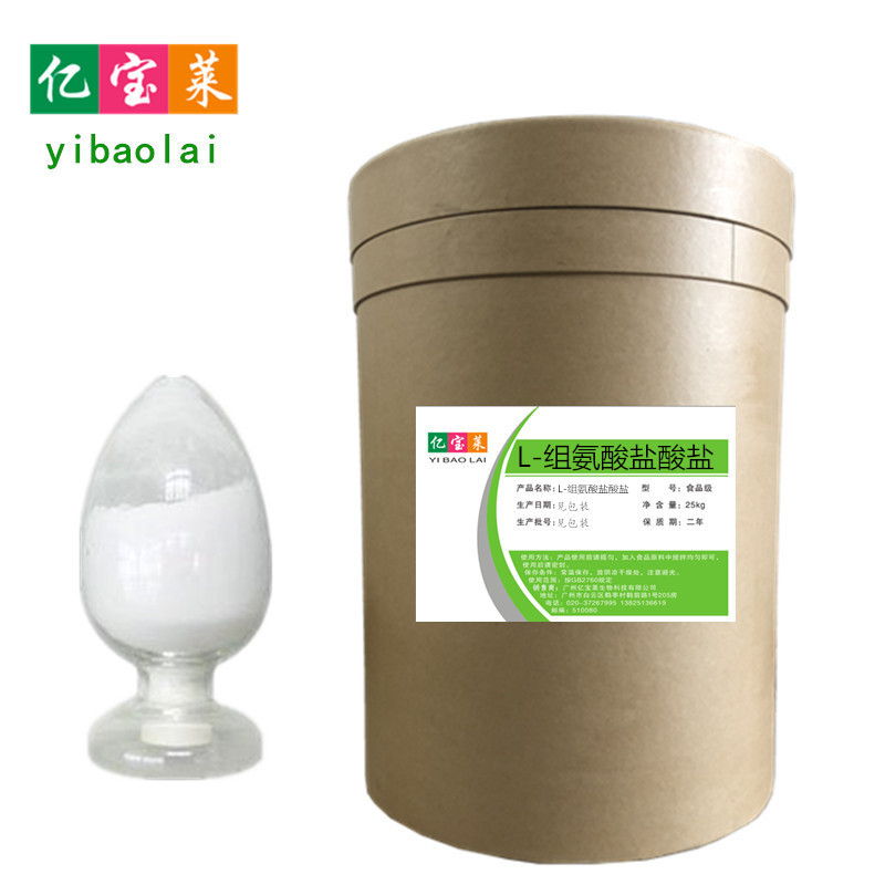 现货供应 食品级 L-组氨酸盐酸盐 含量99% 氨基酸 量大从优