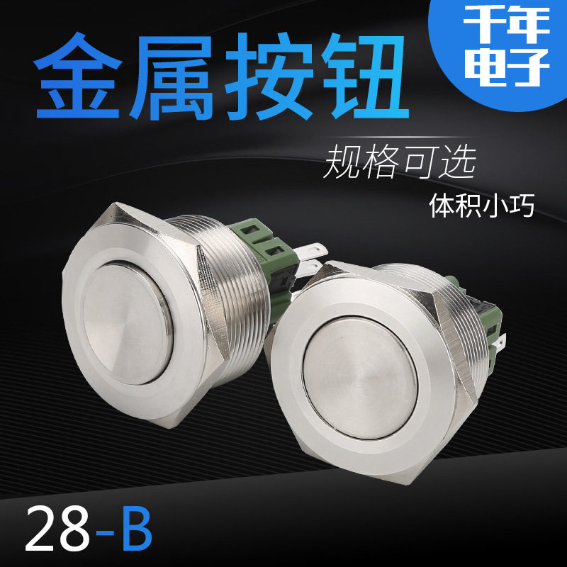 厂家直销 QN28-B3 28MM 自复自锁 高凹形无灯 金属按钮开关
