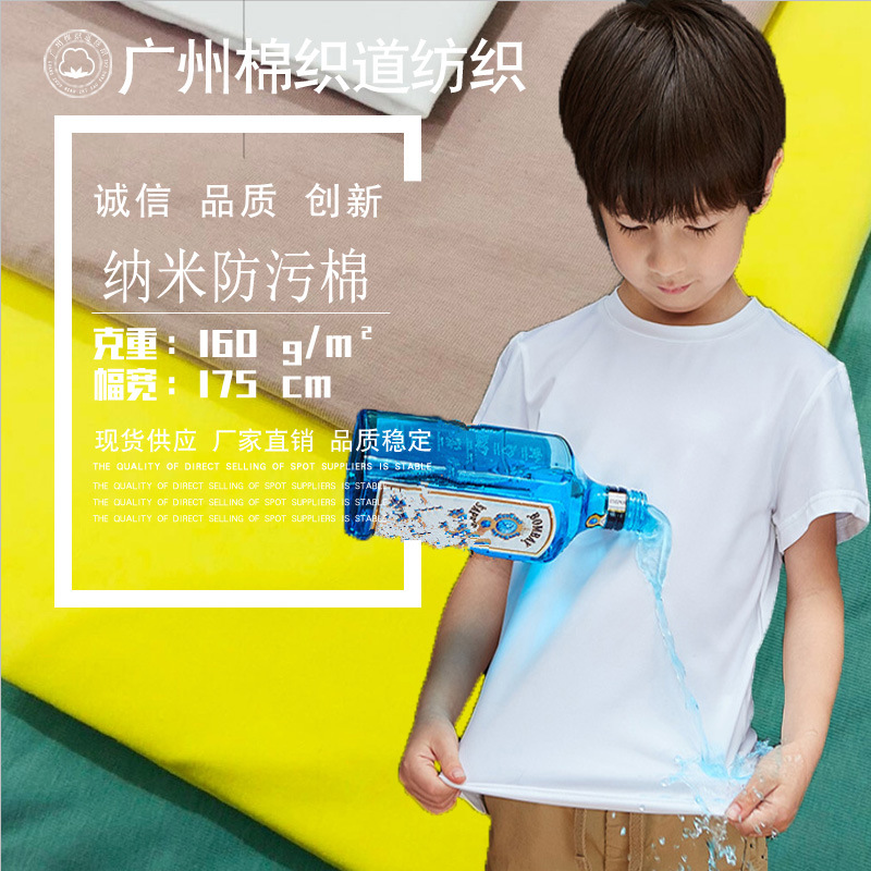 新品防污棉防水面料 功能性疏水速干运动t恤面料