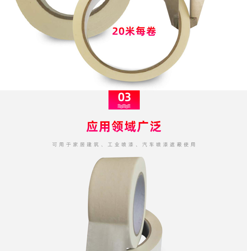 美纹胶790_05