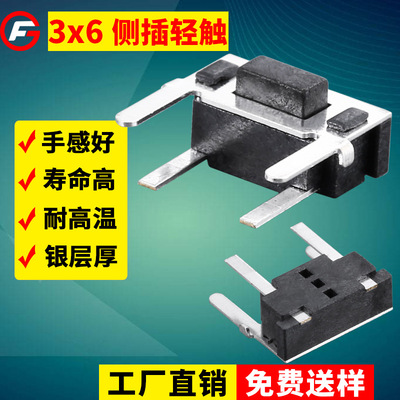 3*6*3.5大侧按侧插轻触开关厂家直销 侧插长脚3x6侧按键轻触开关