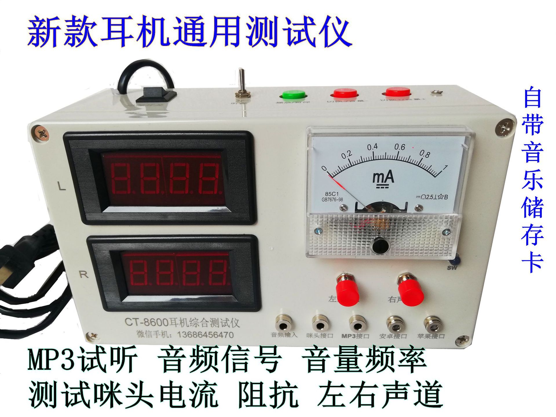 厂家直销智能耳机测试仪盒 手机线控耳机喇叭阻抗测试仪 听音治具