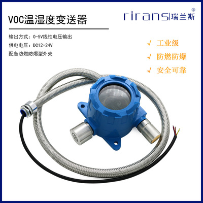 Rirans VOC温湿度检测仪 采集器控制器变送器模拟线性输出工业级