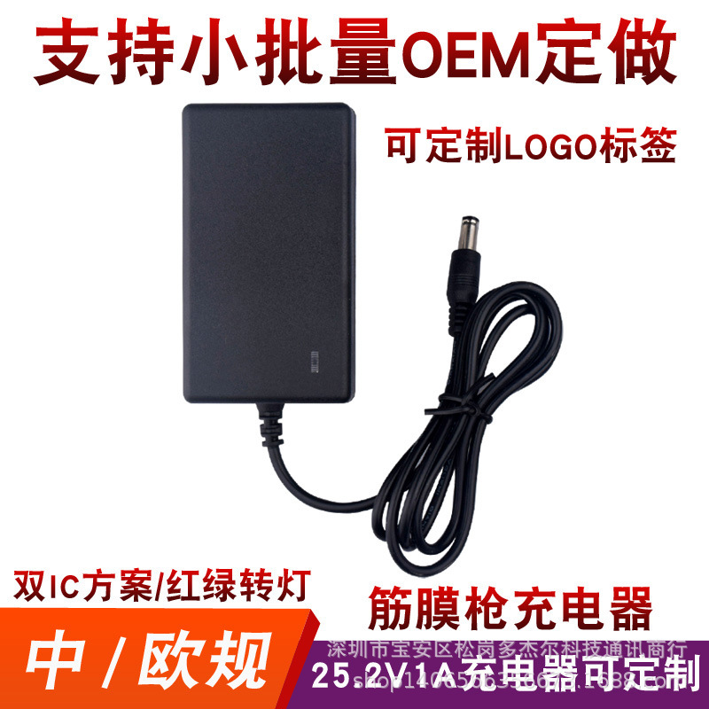 供应25.2V1A筋膜枪充电器筋膜枪配件聚合物电钻电池充电器带转灯