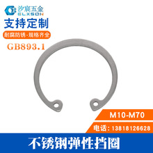 304不锈钢A型孔用弹性挡圈 内卡卡簧 U型卡簧GB893.1挡圈M10~M70