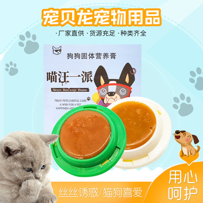 Solid Nutrition Paste Dog Sugar Licking Puppies Pets Nutrition snacks supplement energy Big Dog OEM machining