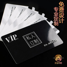pvc塑料卡印刷会员卡定制vip贵宾超市积分卡片定做磁条卡名片制作