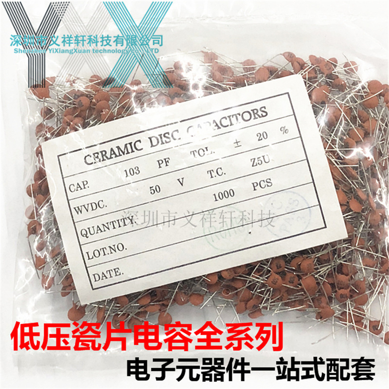 低压陶瓷瓷片电容 103M 50V 10NF 0.01UF 脚距5mm 片径F5mm 环保