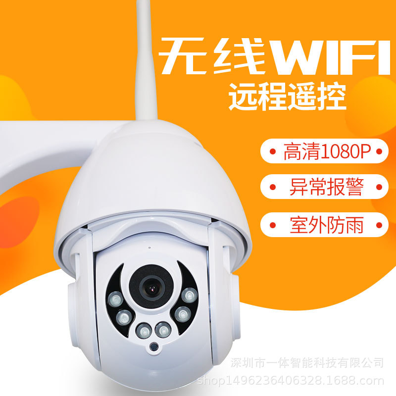 无线高清变倍WiFi监控球机 手机远程 室外室内夜视高清云台摄像机