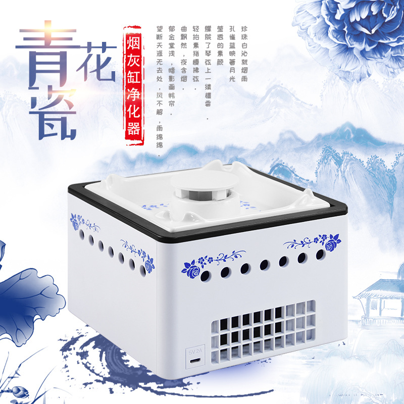 新款 便携式陶瓷青花瓷烟灰缸 创意负离子桌面空气净化器 定制OEM|ru
