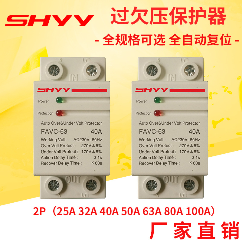 自复式过欠压家用220V63A 2P  Over/Under Voltage Protector