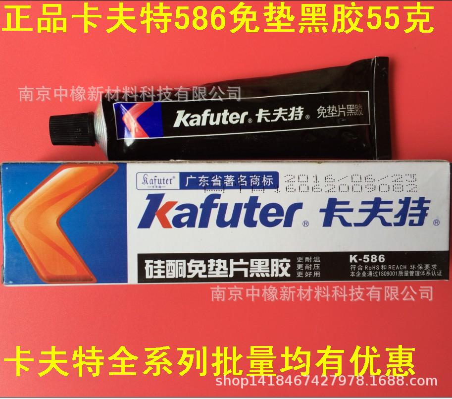 卡夫特586 硅酮免垫片黑胶 平面密封胶K586耐油耐压耐温胶水55克