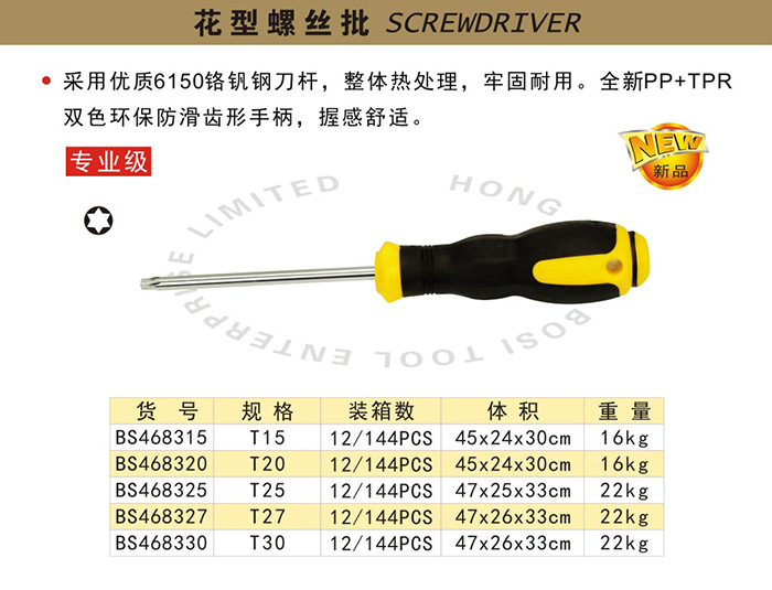 波斯工具梅花型螺丝批花型螺丝刀六角星型起子