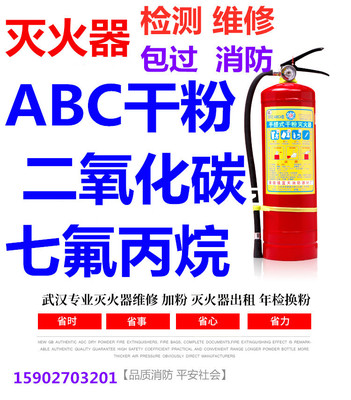 Fire Extinguisher Inspection repair dry powder Dressing Pressure Carbon dioxide Heptafluoropropane testing Gas