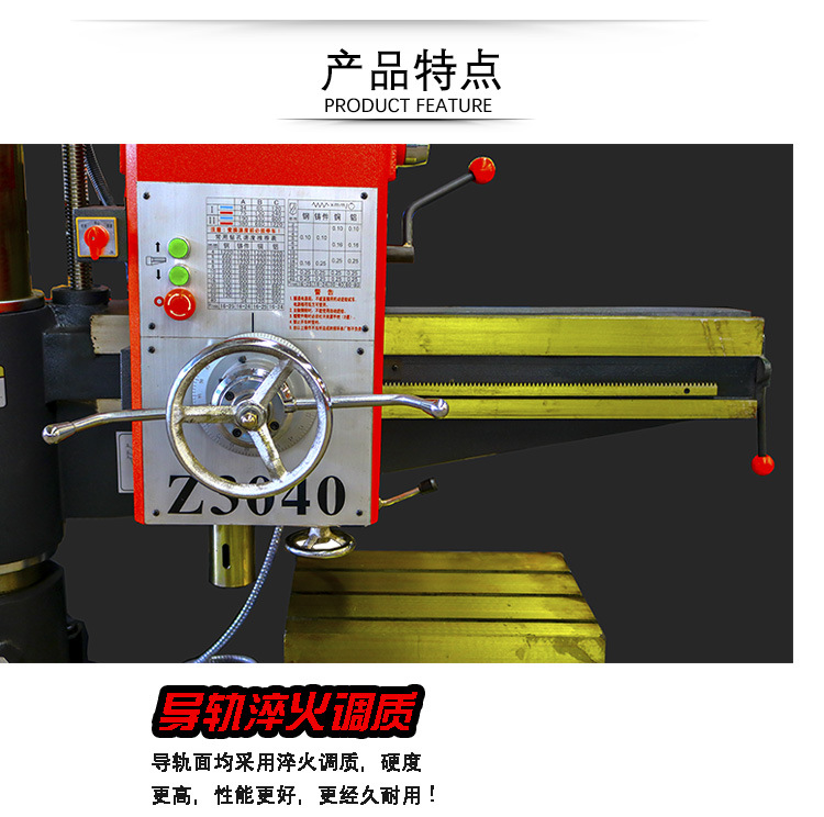 摇臂钻床产品特点