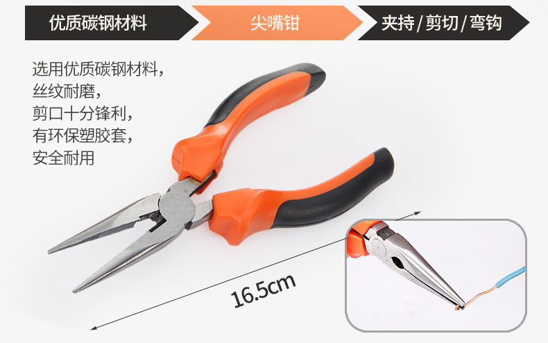 尖嘴钳.jpg
