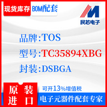 TC35894XBGƷ��TOS��װDSBGAȫ�½���ԭװ�ֻ�IC����