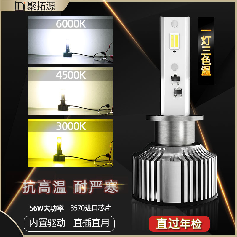 三色汽车led大灯 m8 汽车大灯 汽车led大灯  led车灯 H1 H7 H11|ms