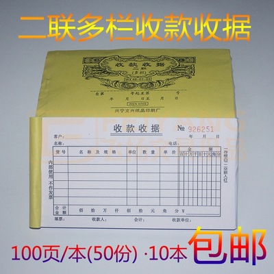 包邮 48开收据 二联/2层  双联 多栏式 收款收据 销售单据10本装|ru