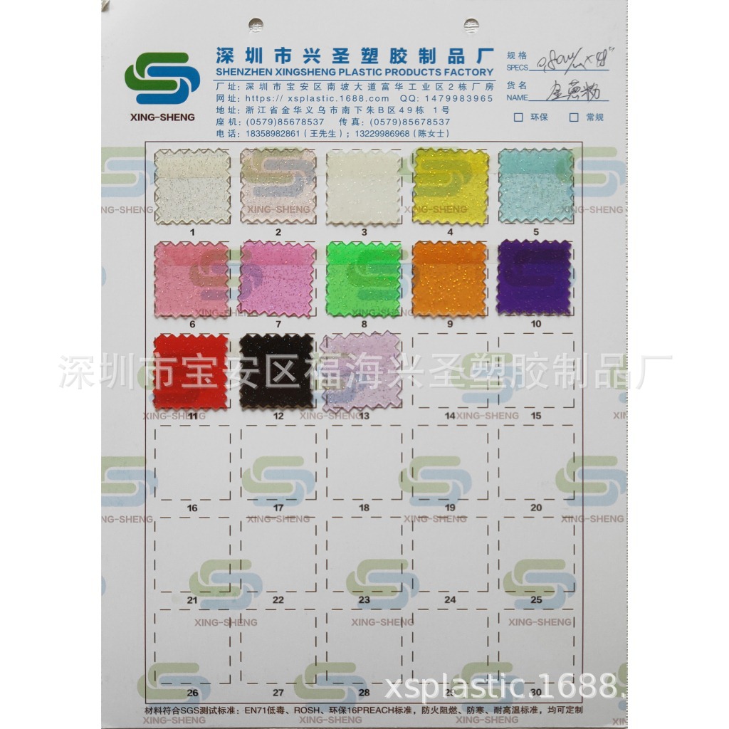 0.80M/M，PVC透明金葱粉,环保低毒彩色金葱粉薄膜，零钱包洗漱包