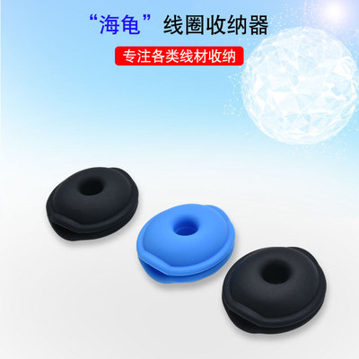 批發矽膠緾線器小海龜線帶集線器 耳機耳塞繞線器 耳線收納膠卡盒