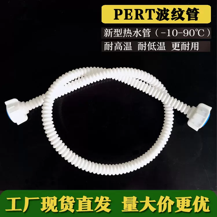 4分塑料PERT/PPR波纹管 太阳能电热水器冷热进水软管 马桶上水管