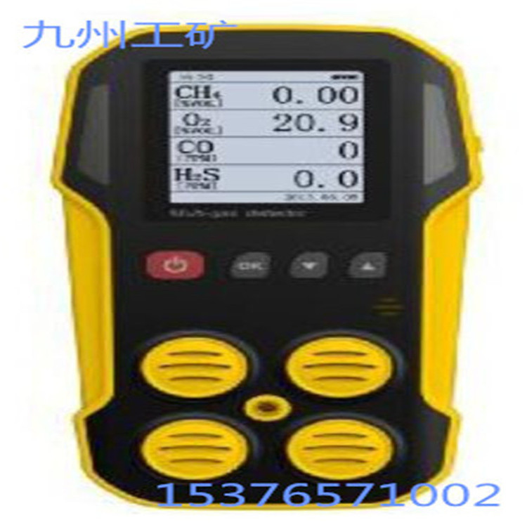 四合一矿用气体检测仪CD4（CH4 CO O2 H2S）便携式气体检测仪