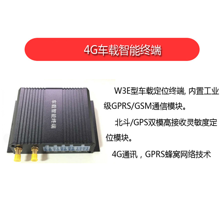 4G GPS/北斗定位终端 4G车载监控智能黑匣子|ms
