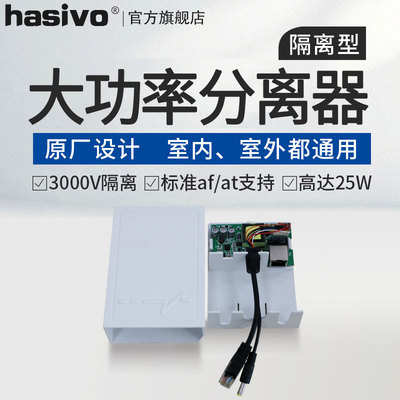防水隔离poe分离器 大功率千兆poe隔离分离器 标准25W PD分离器|ms